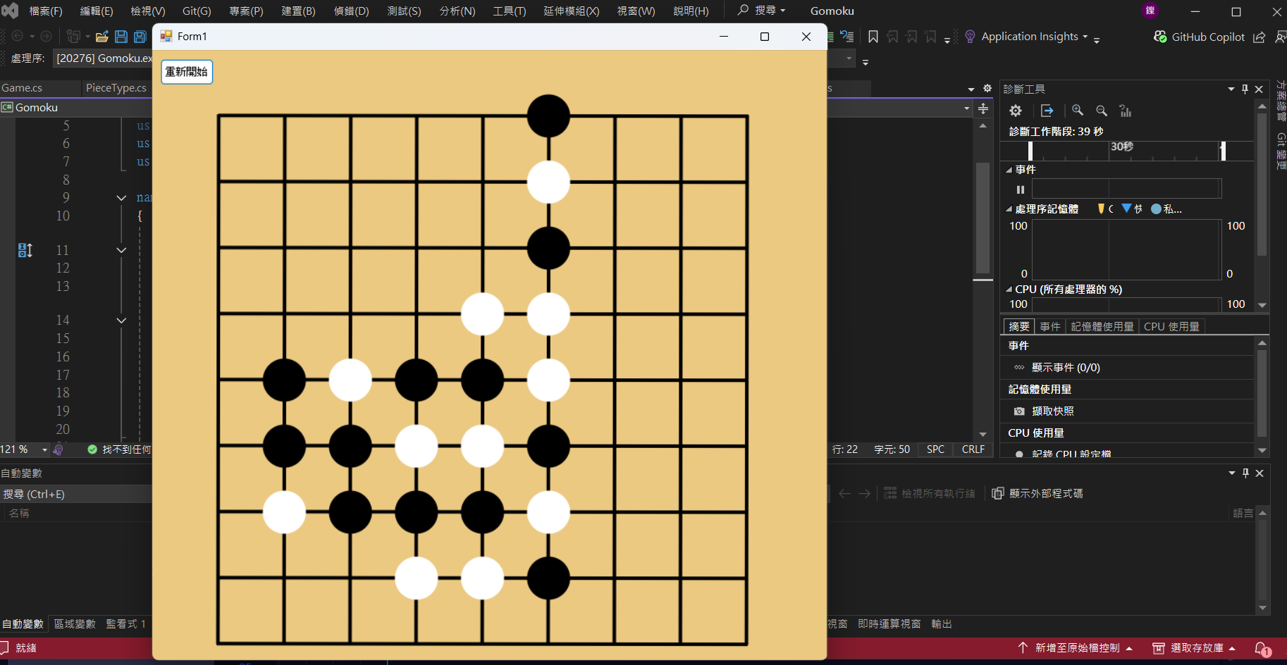 C# 五子棋遊戲 Gomoku