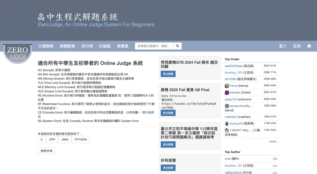 zerojudge r488彗星撞擊